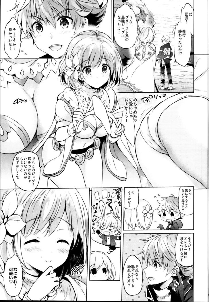 ジータちゃんのレナイバトルなひびそうしゅへん