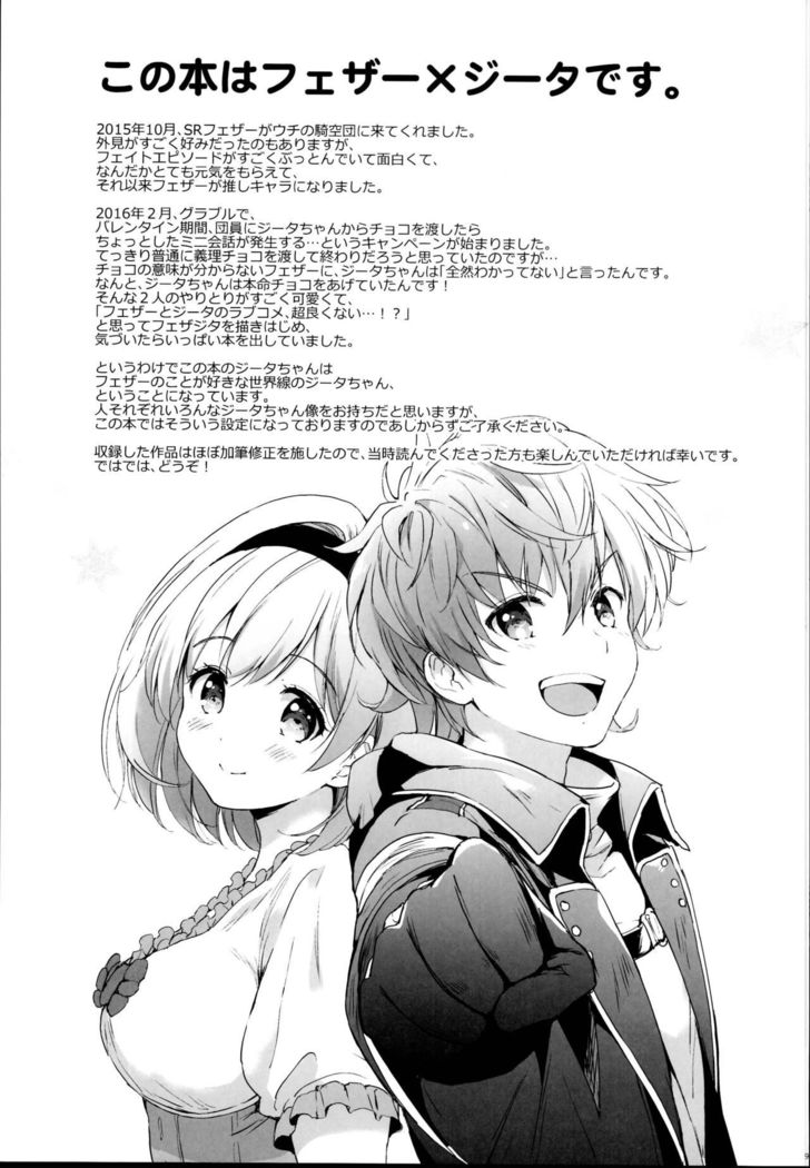 ジータちゃんのレナイバトルなひびそうしゅへん