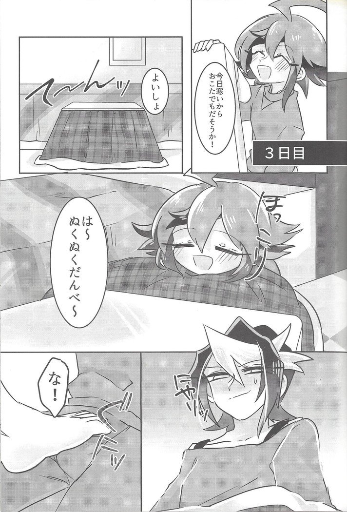 はじめの…2Uīkurīkurosaki