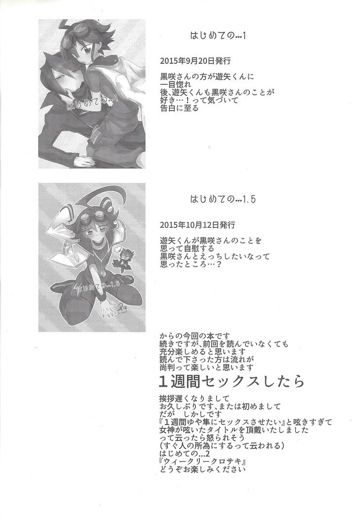 はじめの…2Uīkurīkurosaki