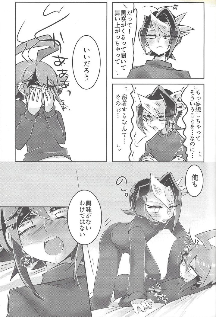 はじめの…2Uīkurīkurosaki