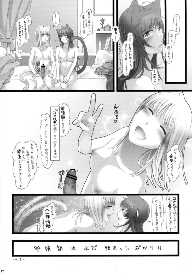 ふたなりこねこと初城木