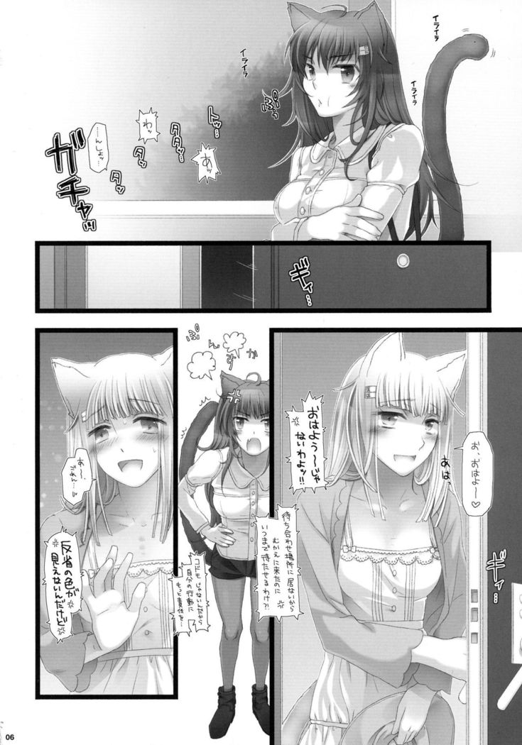 ふたなりこねこと初城木