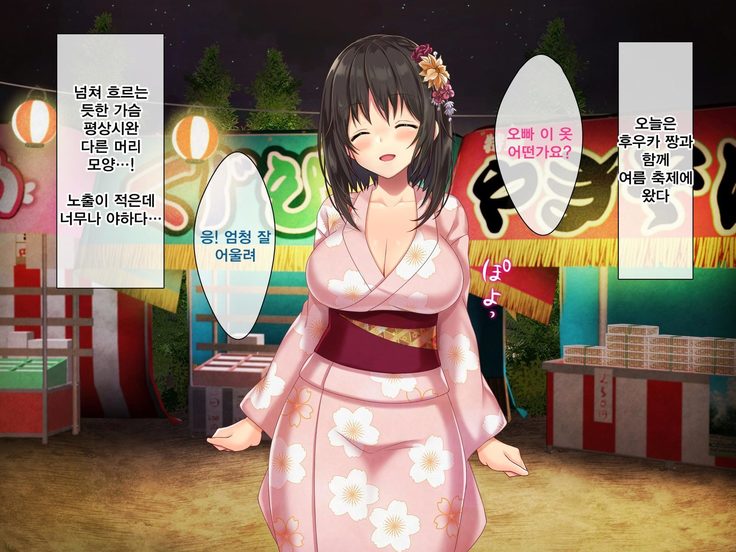 キョウニュイナカ娘とスゴスエッチななつやすみ