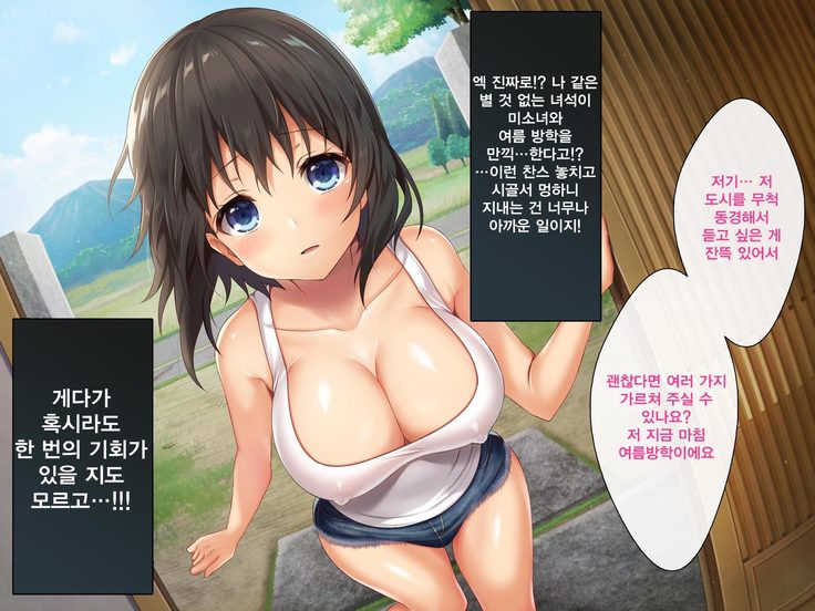 キョウニュイナカ娘とスゴスエッチななつやすみ