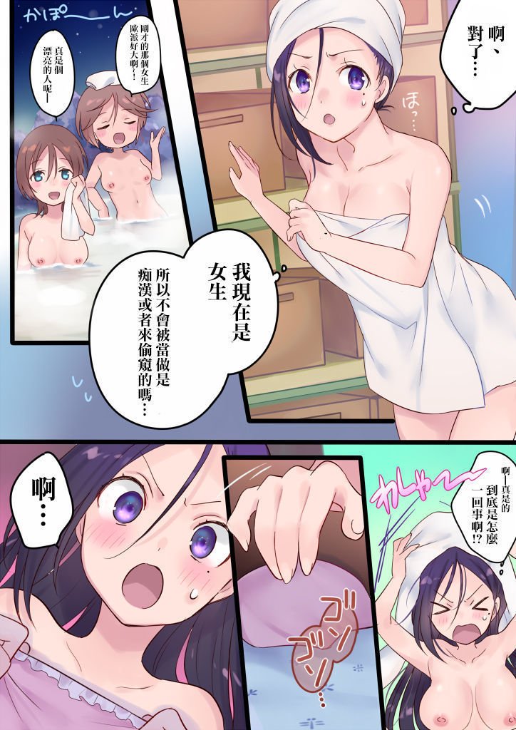 おんなゆにきりかわります！