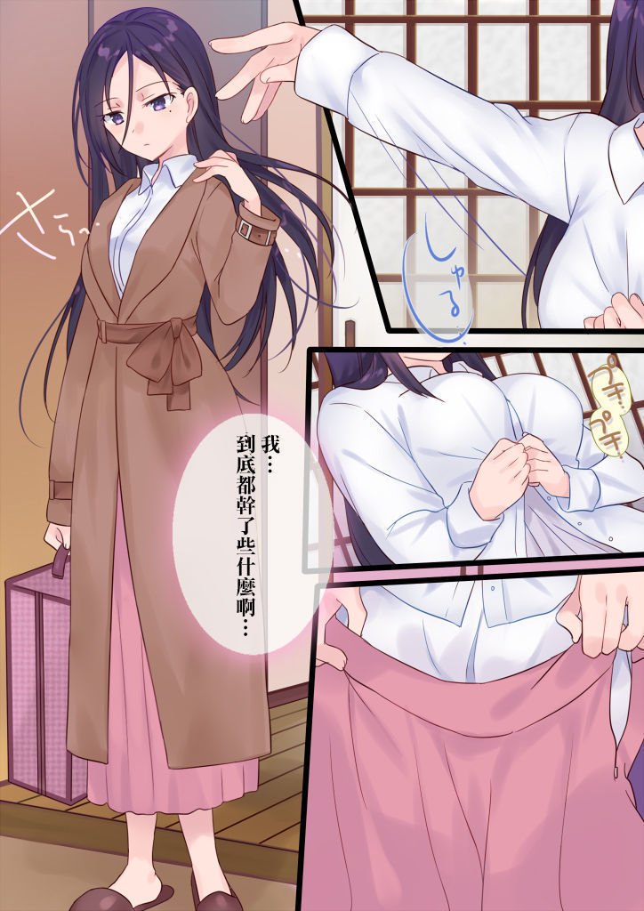 おんなゆにきりかわります！