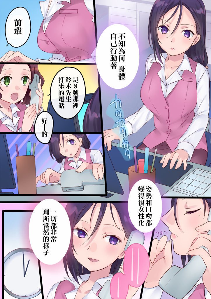 おんなゆにきりかわります！