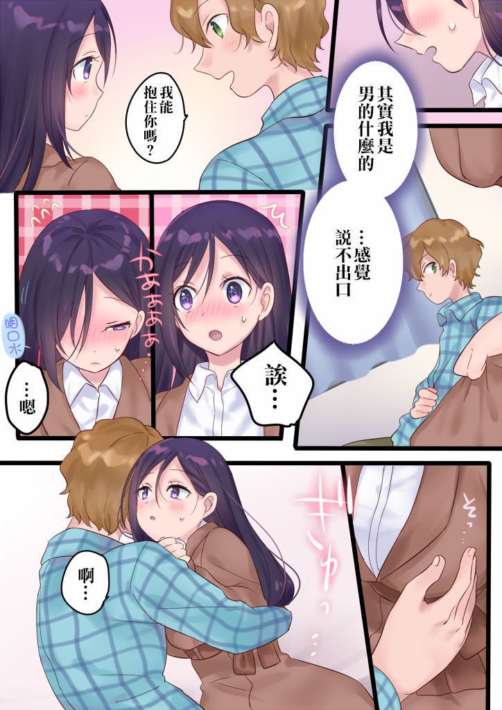おんなゆにきりかわります！