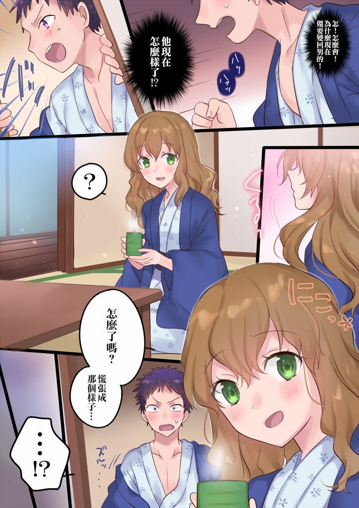 おんなゆにきりかわります！