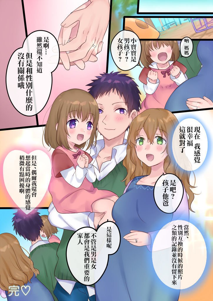 おんなゆにきりかわります！