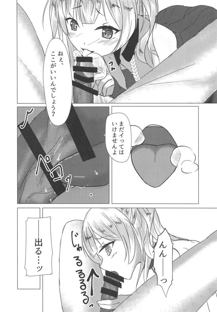 アヤックス様だってHしたい! アヤックス様だってHしたい!