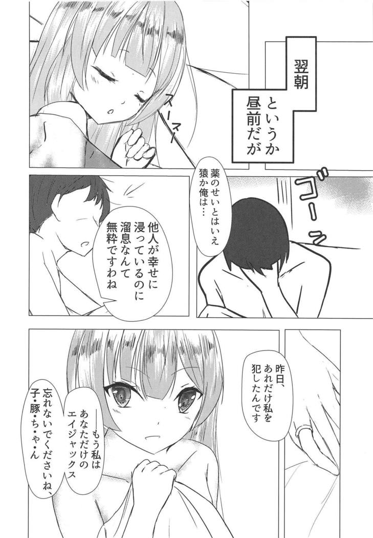 アヤックス様だってHしたい! アヤックス様だってHしたい!