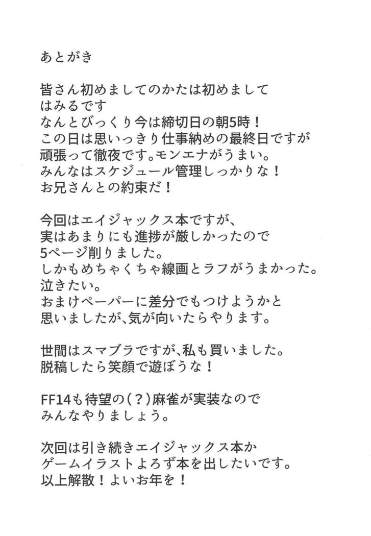 アヤックス様だってHしたい! アヤックス様だってHしたい!