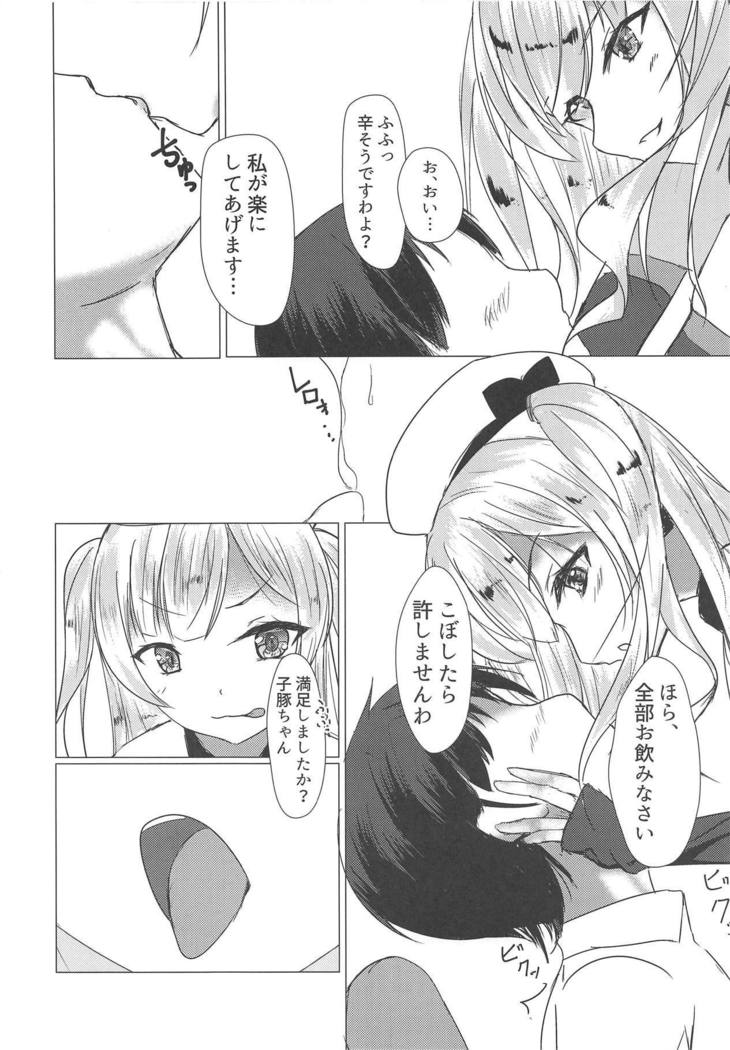 アヤックス様だってHしたい! アヤックス様だってHしたい!