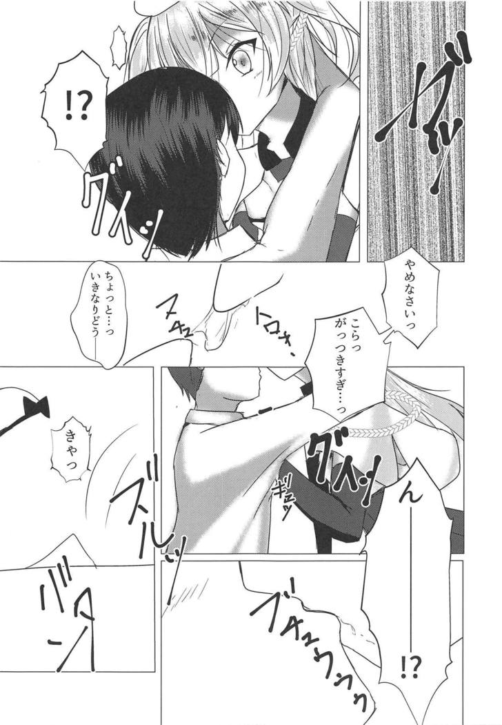 アヤックス様だってHしたい! アヤックス様だってHしたい!