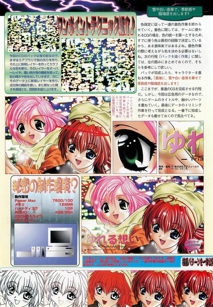 BugBug Magazine 1999-03 No.55