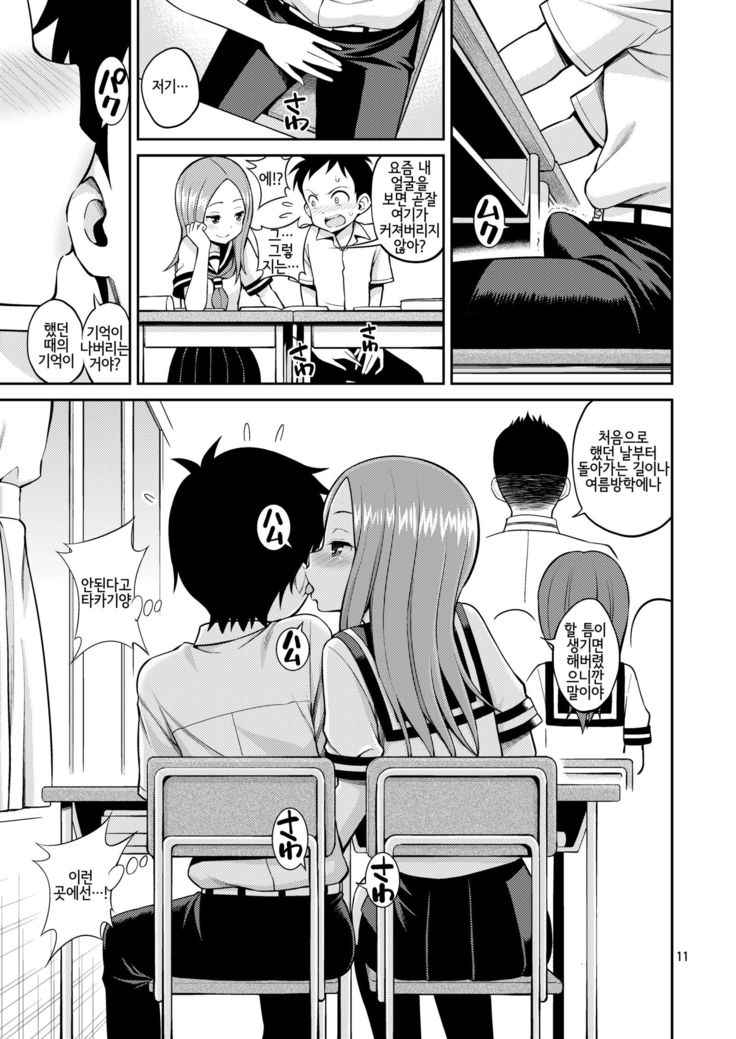 いじくりじょうずの高木さん