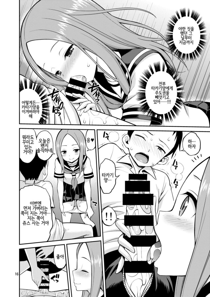 いじくりじょうずの高木さん