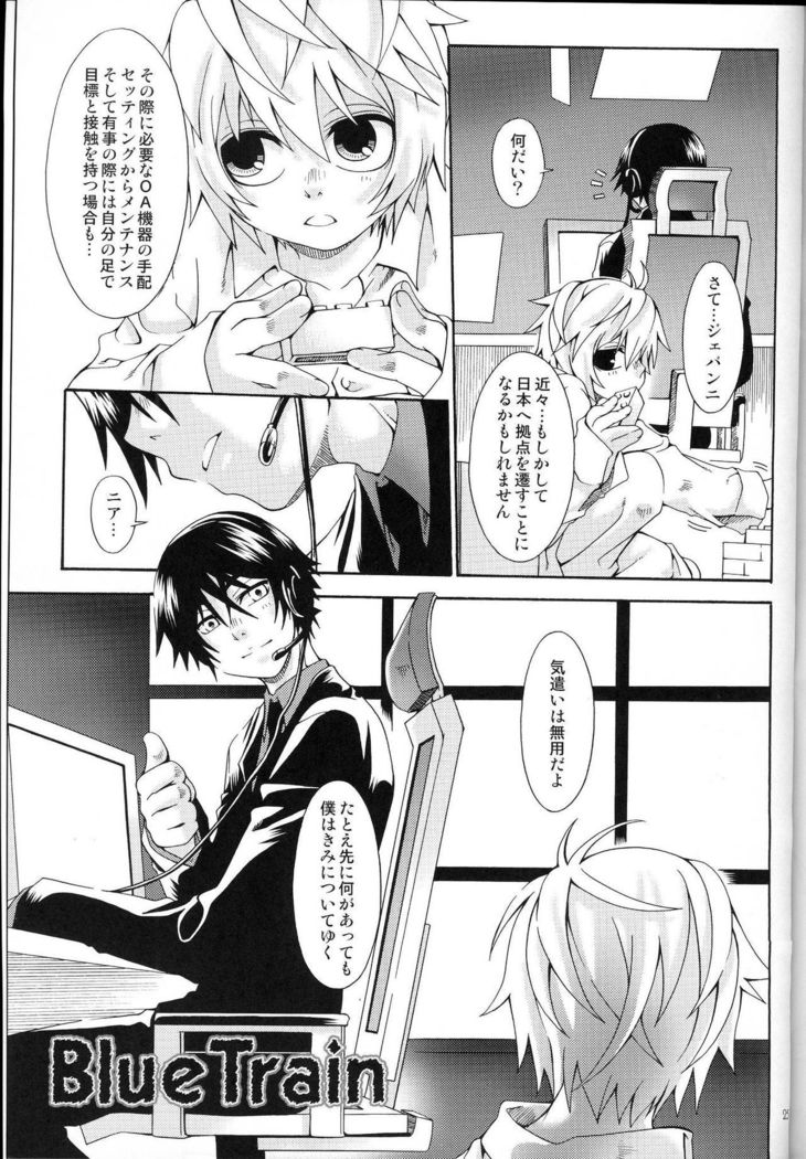 ブルートレイン