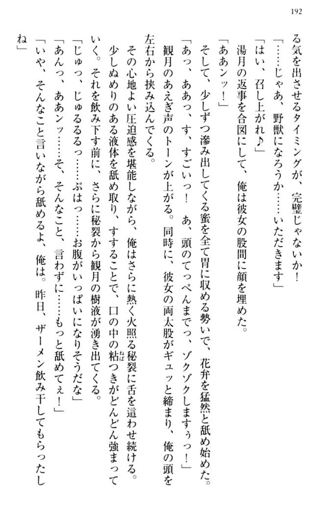 縁結びの触手さま！？