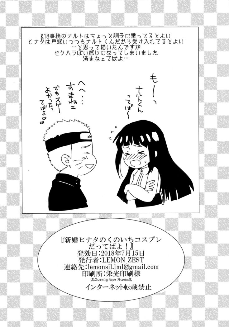 日向ヒナタくノ一コスプレだってばよ！