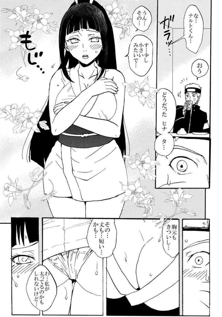 日向ヒナタくノ一コスプレだってばよ！
