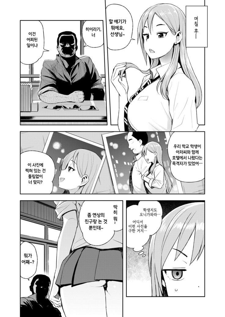 JK-ENKO-〜hiiragi marin no Baai