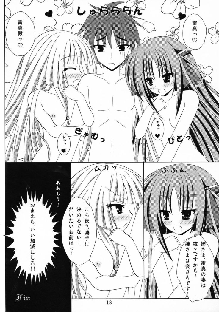 機巧少女は傷つかれたい