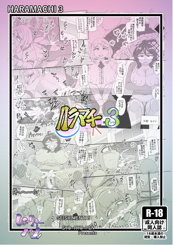 原町3