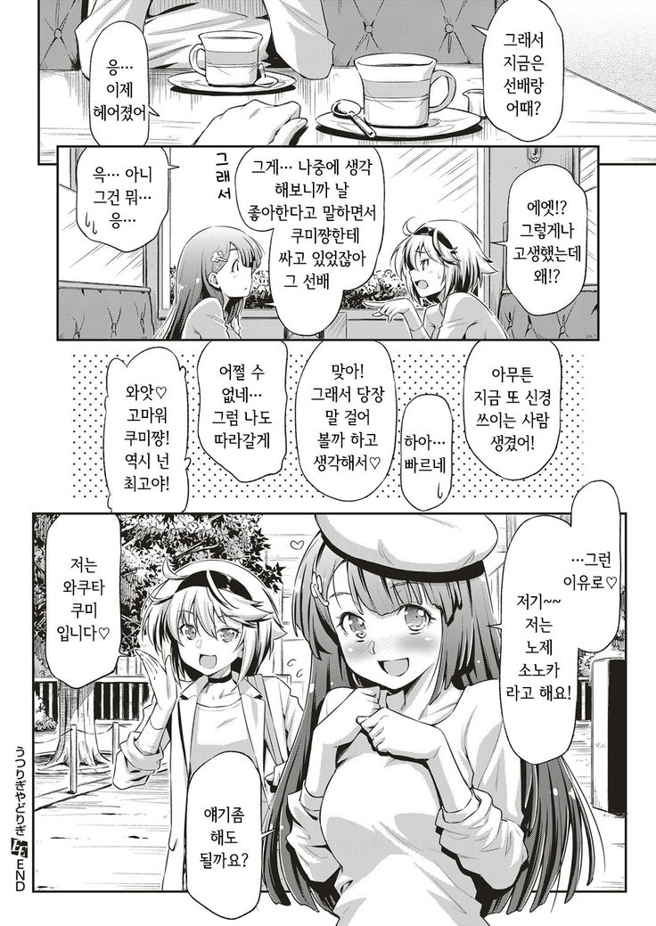 うつりぎ寄村