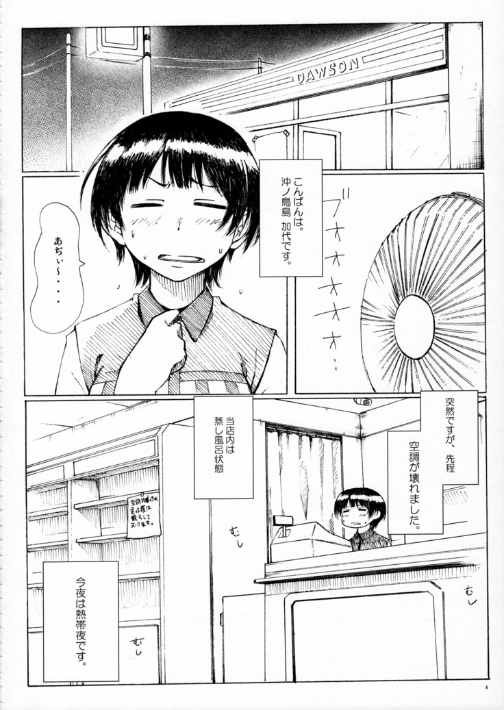 真夏の夜の夢