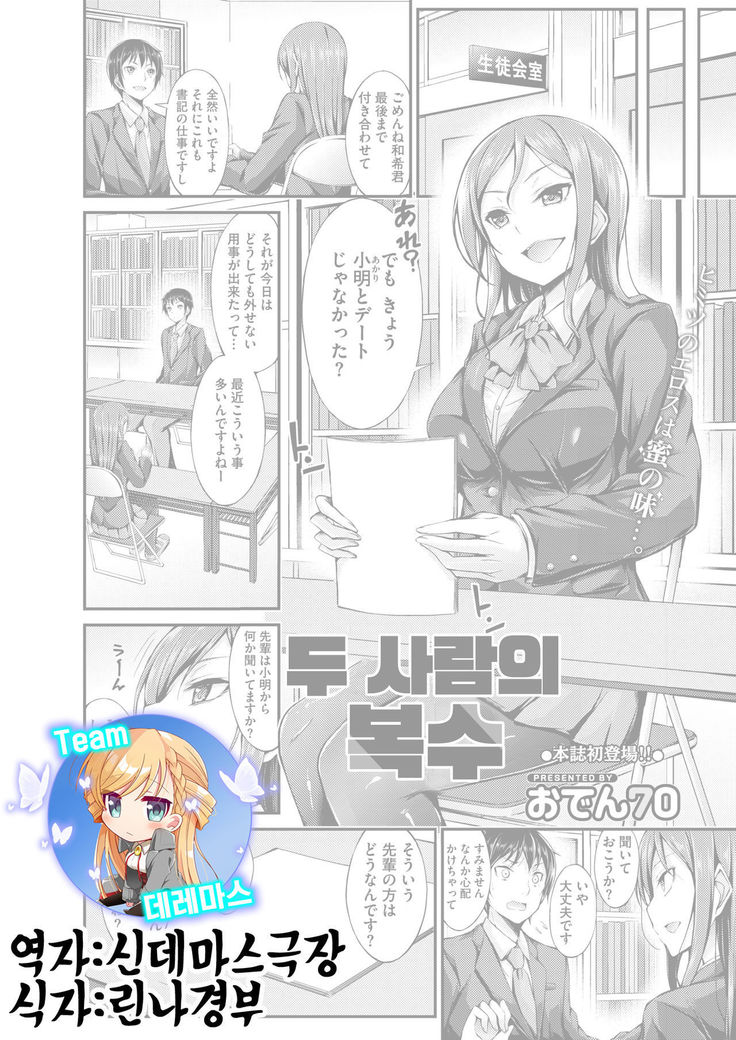 ふたりのしかえし| 두사람의복수 ふたりのしかえし| 두사람의복수
