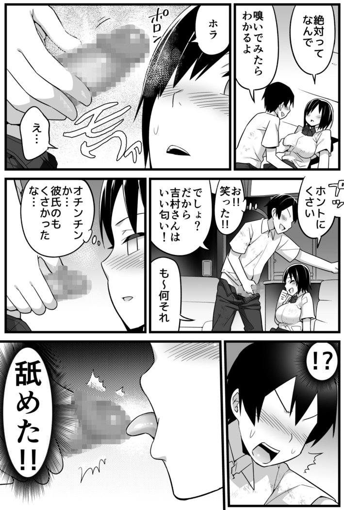 むじんとうJK！ちょろいよ吉村ようさん！ 1〜ぬけがけねとり編〜