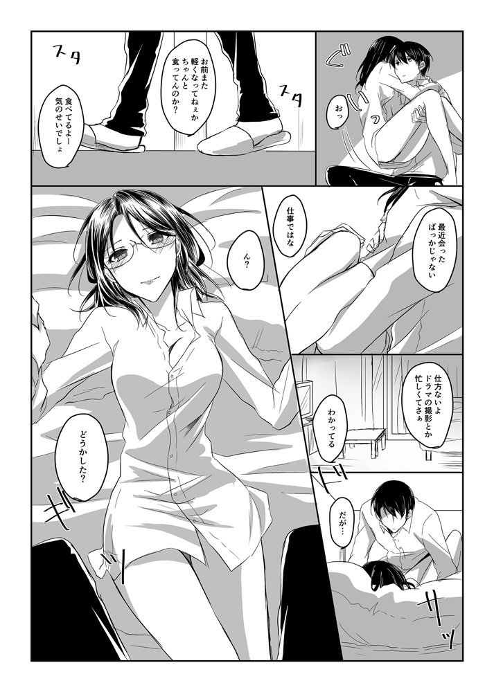 だんそうアイドル半次さん