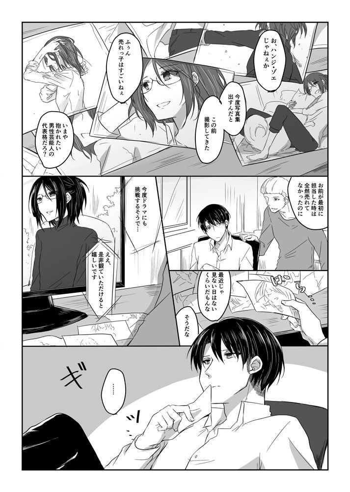 だんそうアイドル半次さん
