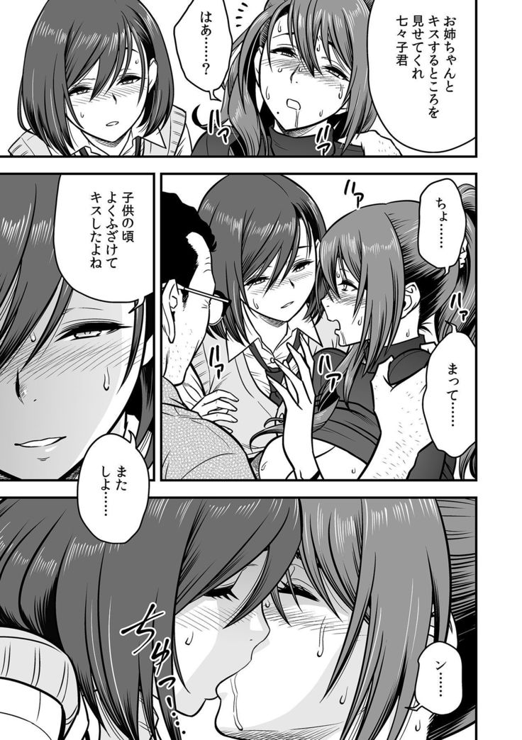 でいすい下ひとつまきょうしおねとり！ 〜Bijin Sanshimai o Kimo Oyaji ga ...！〜Ch。 1-6