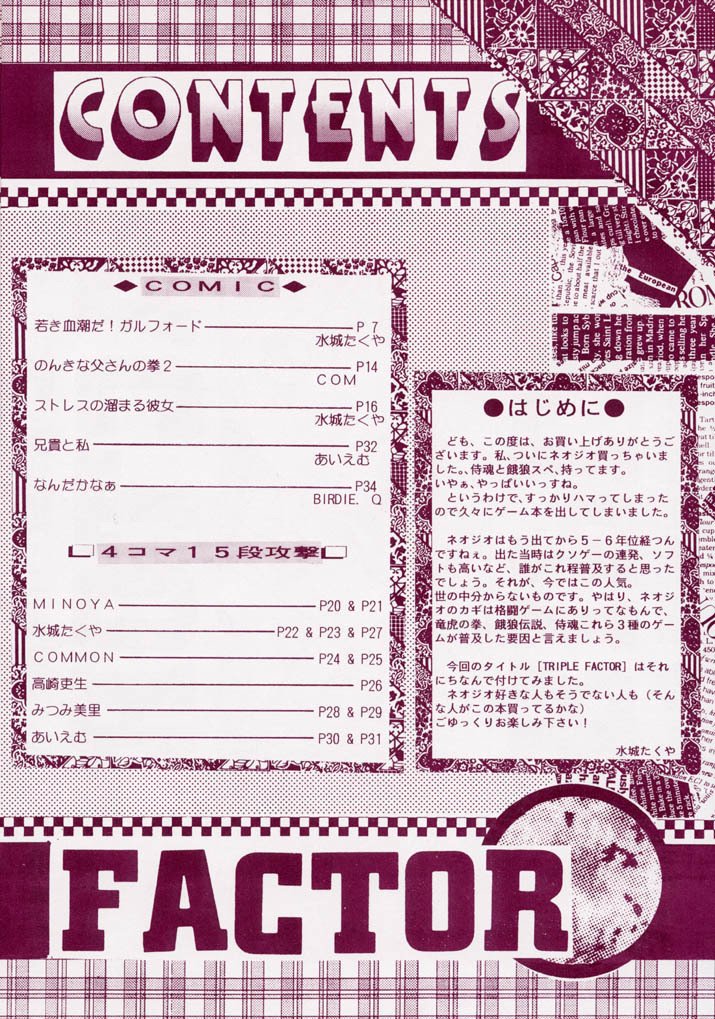 トリプルファクター トリプルファクター