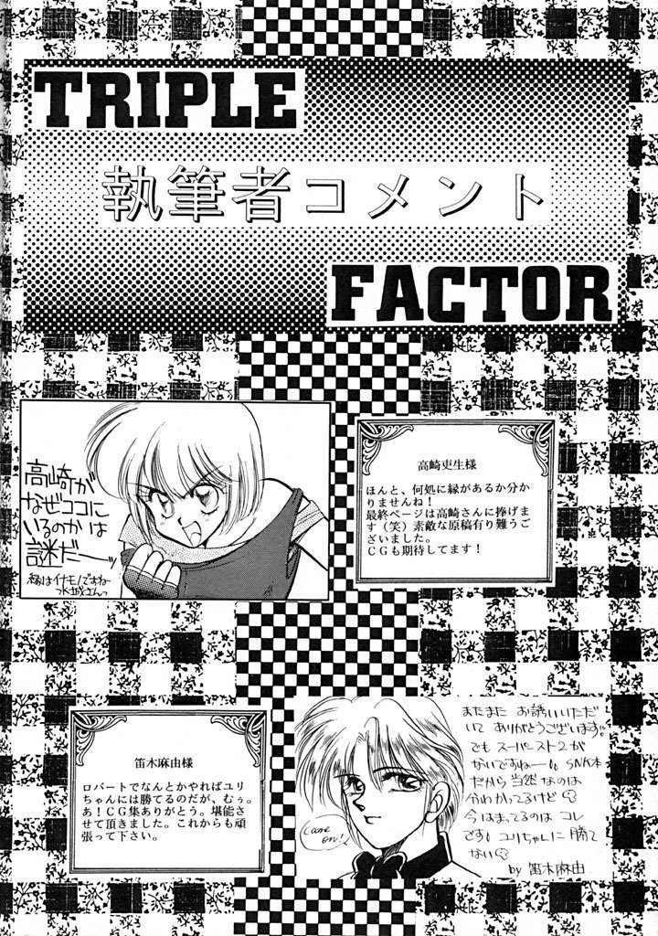 トリプルファクター トリプルファクター