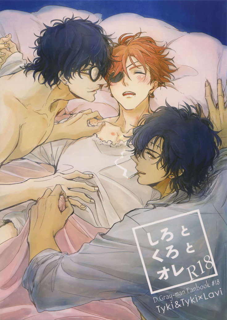 シロからクロへ鉱石