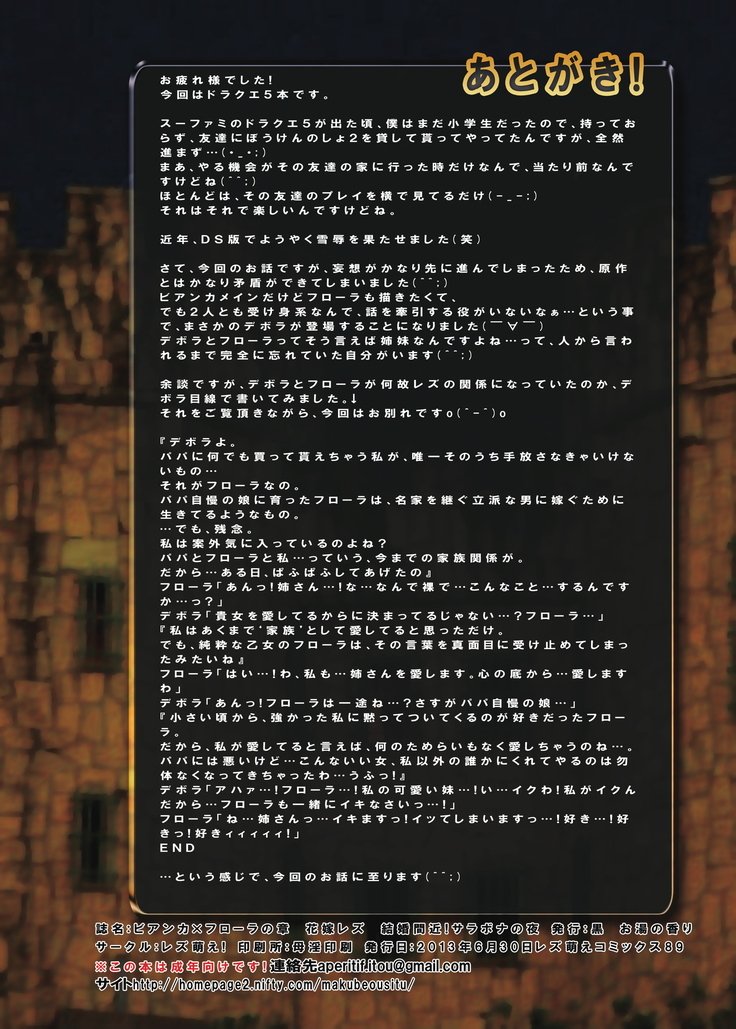 はなよめレ、ビアンカ×フローラノショウ、ケッコンマジカ!!サラボナの夜!!