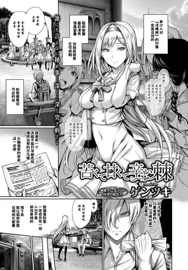 苦くて甘くて辛い棘 苦くて甘くて辛い棘