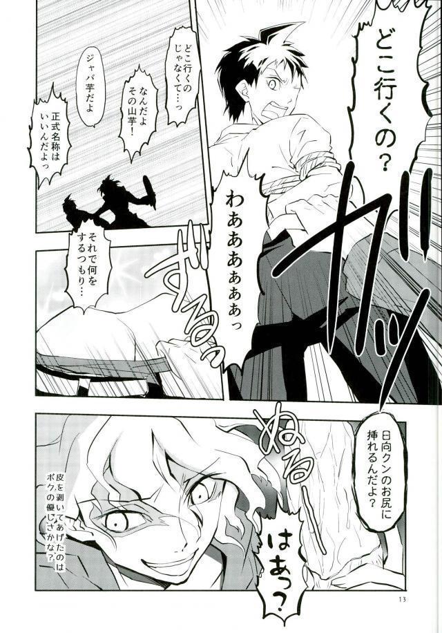 絶対絶命彼氏日向
