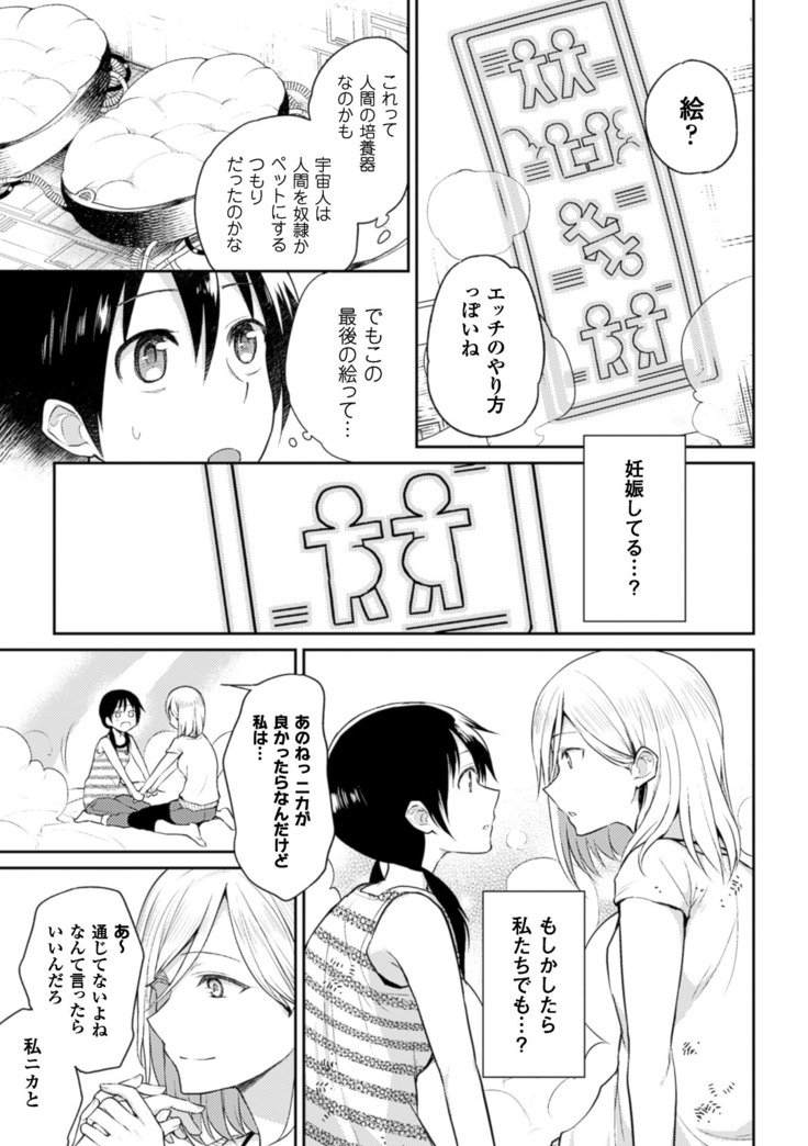 2Dコミックマガジン百合ニンシンVol。 3