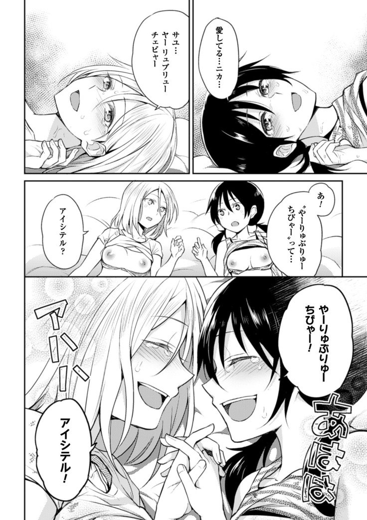 2Dコミックマガジン百合ニンシンVol。 3