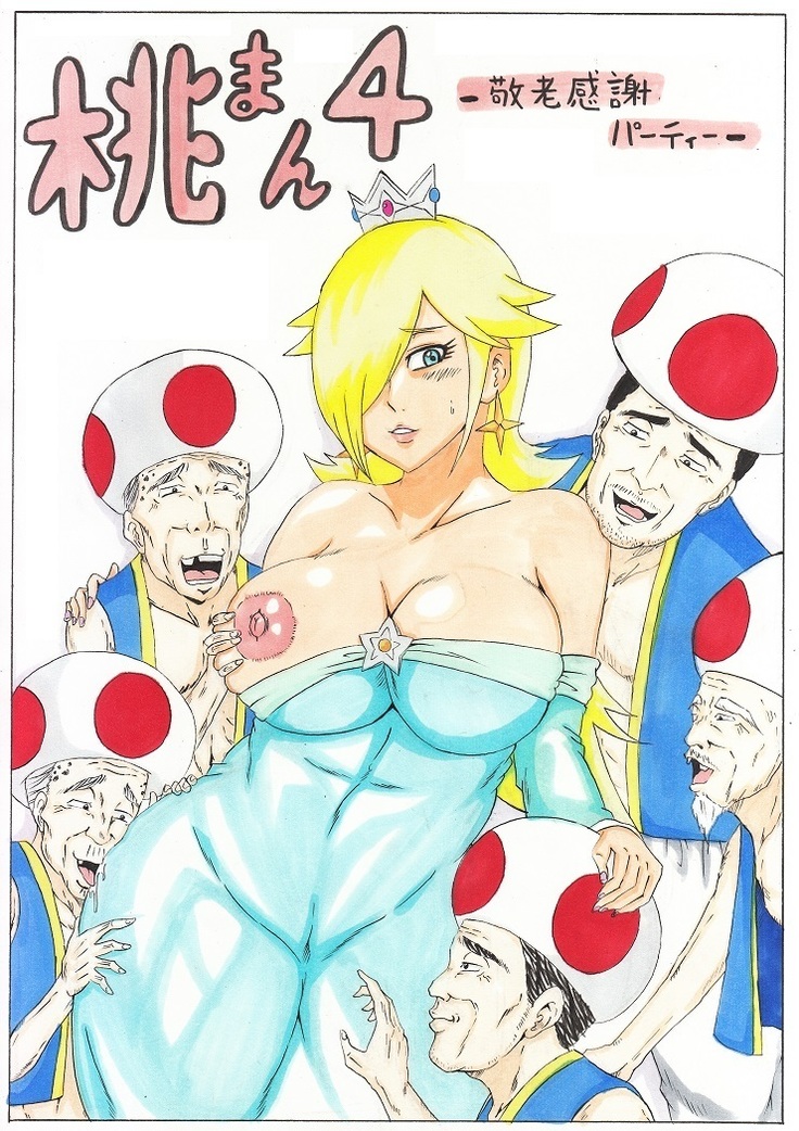 モモマン4〜キエロかんしゃパティ〜 モモマン4〜キエロかんしゃパティ〜