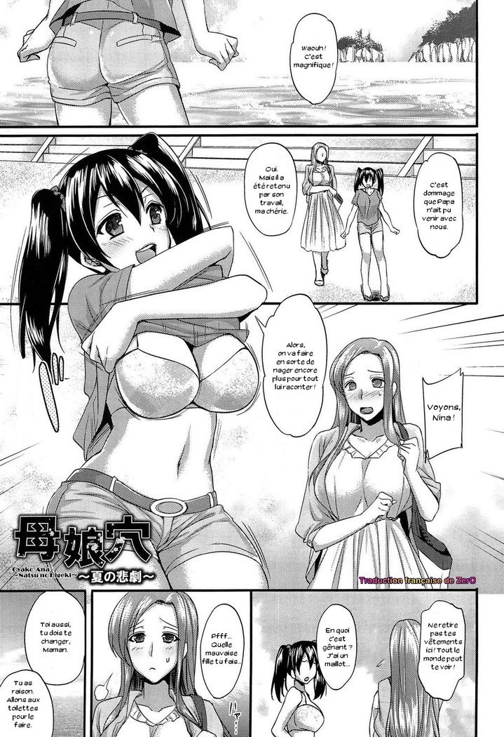 おやこあな〜夏のひげき〜 おやこあな〜夏のひげき〜