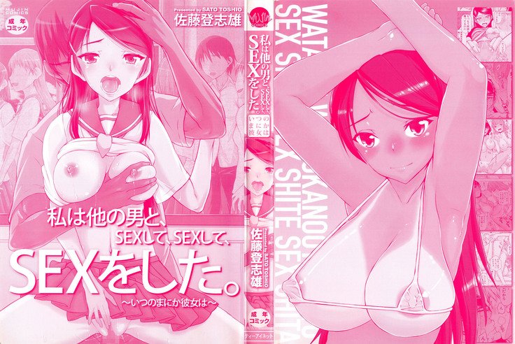 ワタシはホカのオトコと、SEXシテ、SEXシテ、SEXオシタ。 〜いつのまにか狩野城は〜Ch。 1