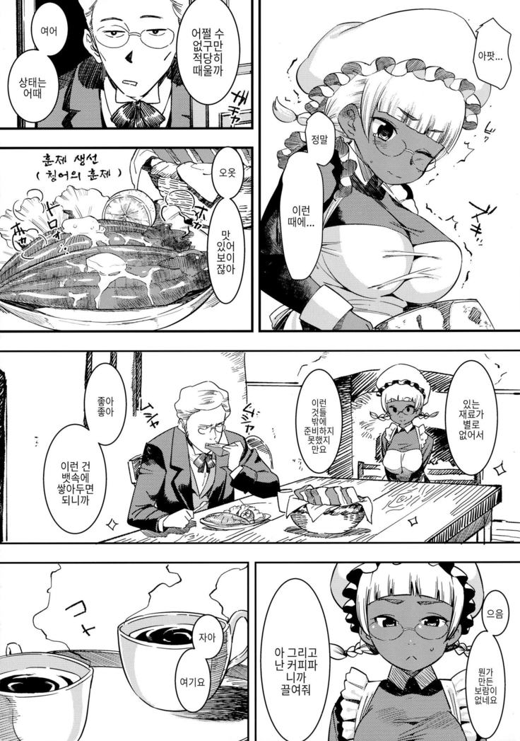 ガンソ！かっしょくこくまろファニーウメイド!!!