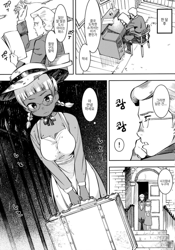 ガンソ！かっしょくこくまろファニーウメイド!!!